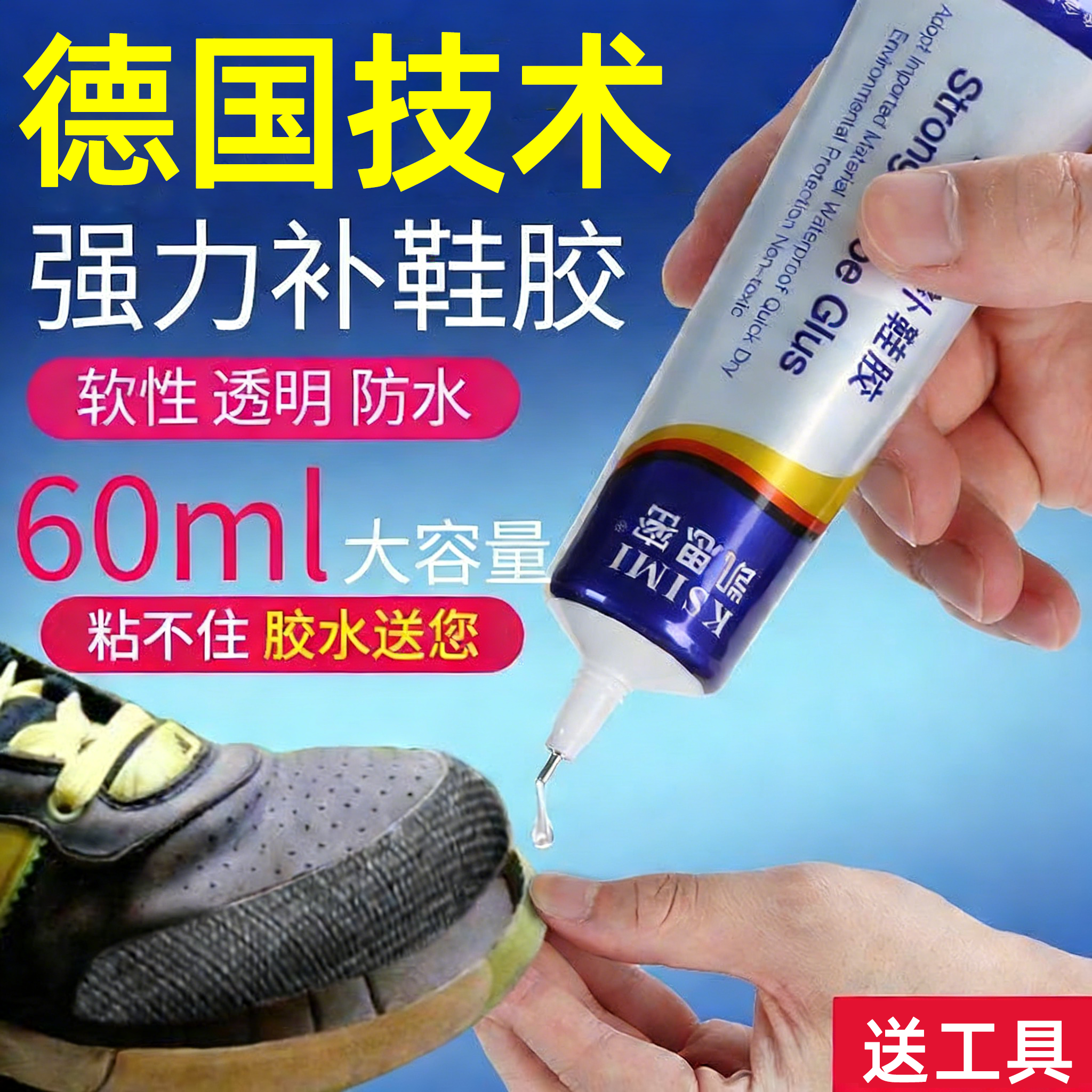 德国补鞋粘鞋专用胶补鞋胶水鞋厂粘得牢防水修鞋强力树脂软胶鞋匠专用万能强力球鞋鞋底修复帆布鞋皮鞋运动鞋,文具电教/文化用品/商务用品,胶水,淘宝优惠券,粉丝福利购,淘宝优惠卷