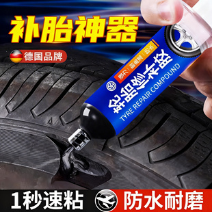 德国轮胎修补胶汽车侧面修复自行车外侧电动车外胎货车高粘度自粘