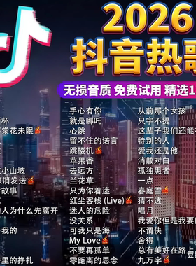 2026正版汽车载cd碟片抖音流行dj新歌经典老歌情歌无损音乐光盘碟