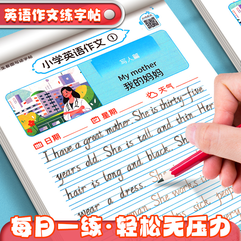 小学英语作文字帖小学生专用