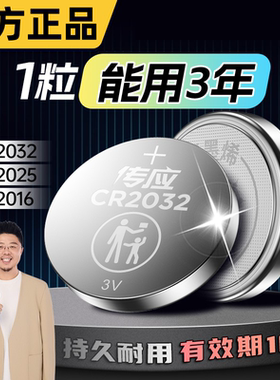 cr2032纽扣电池汽车钥匙大容量