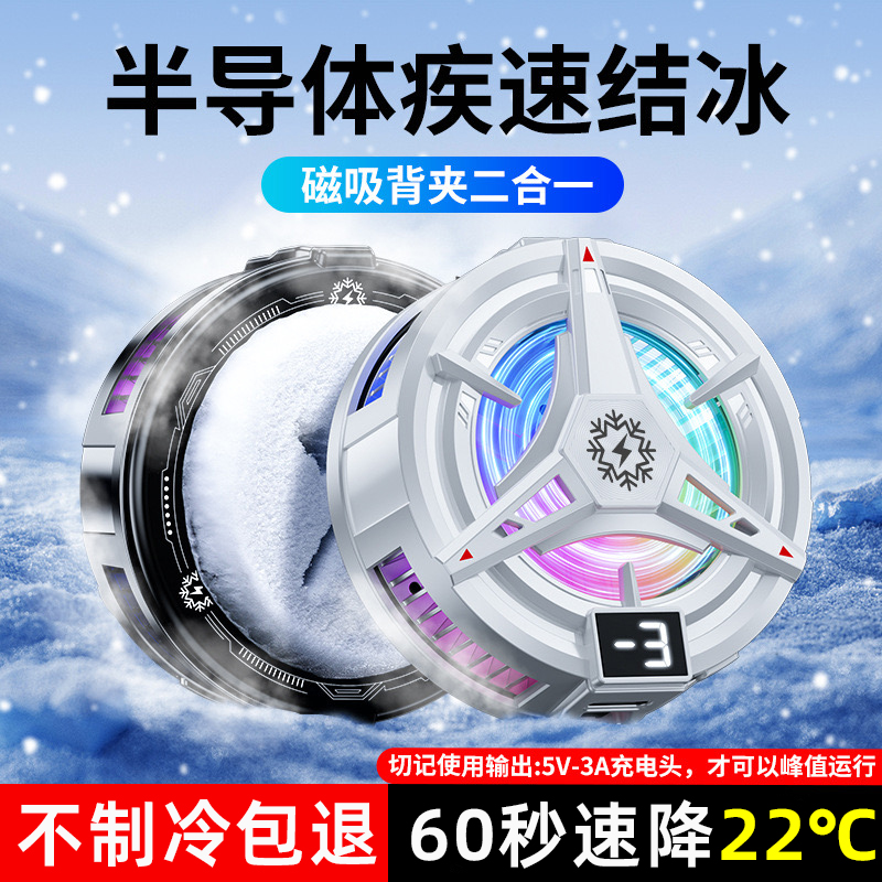 手机散热器磁吸半导体制冷