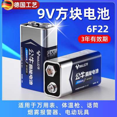 9v万用表电池6F22方形叠层遥控器