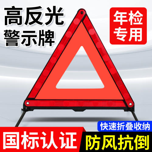 汽车三角架警示牌支架新国标年检