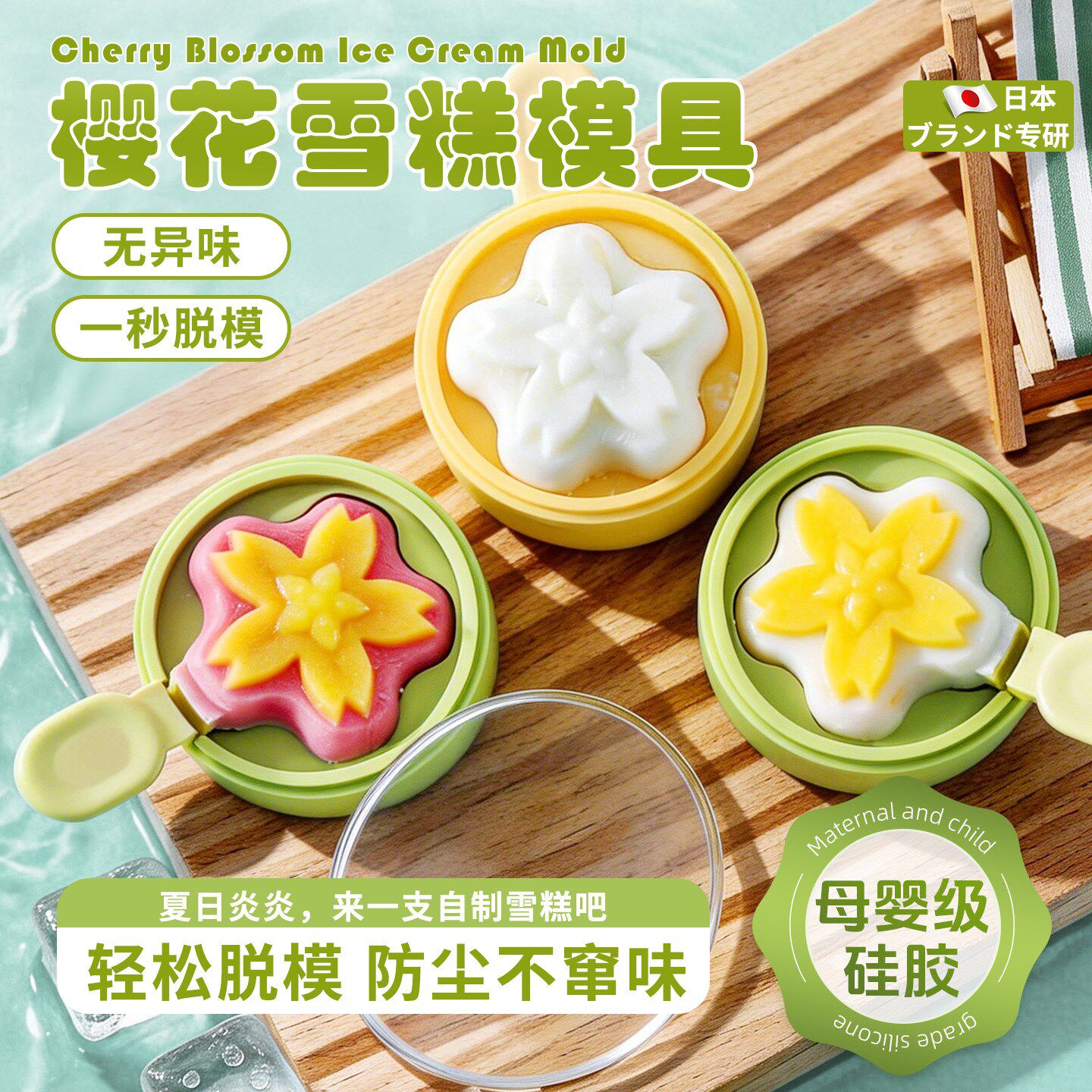 日本雪糕模具专用食品级软硅胶无异味家用儿童自制冰淇淋夏日DIY