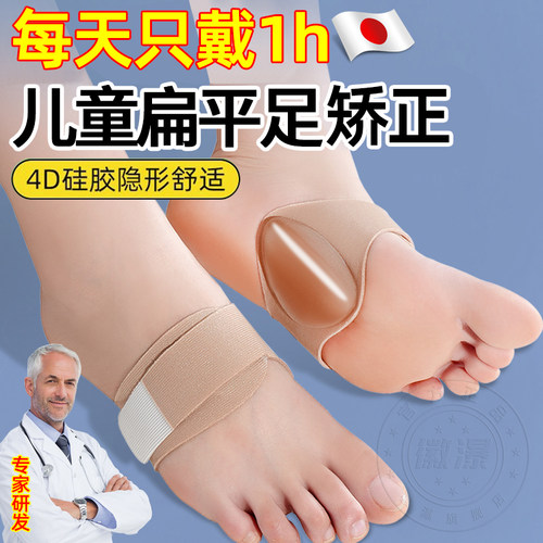 日本升级足弓支撑鞋垫儿童