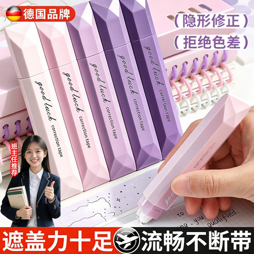 德国修正带小学生专用初高中隐形