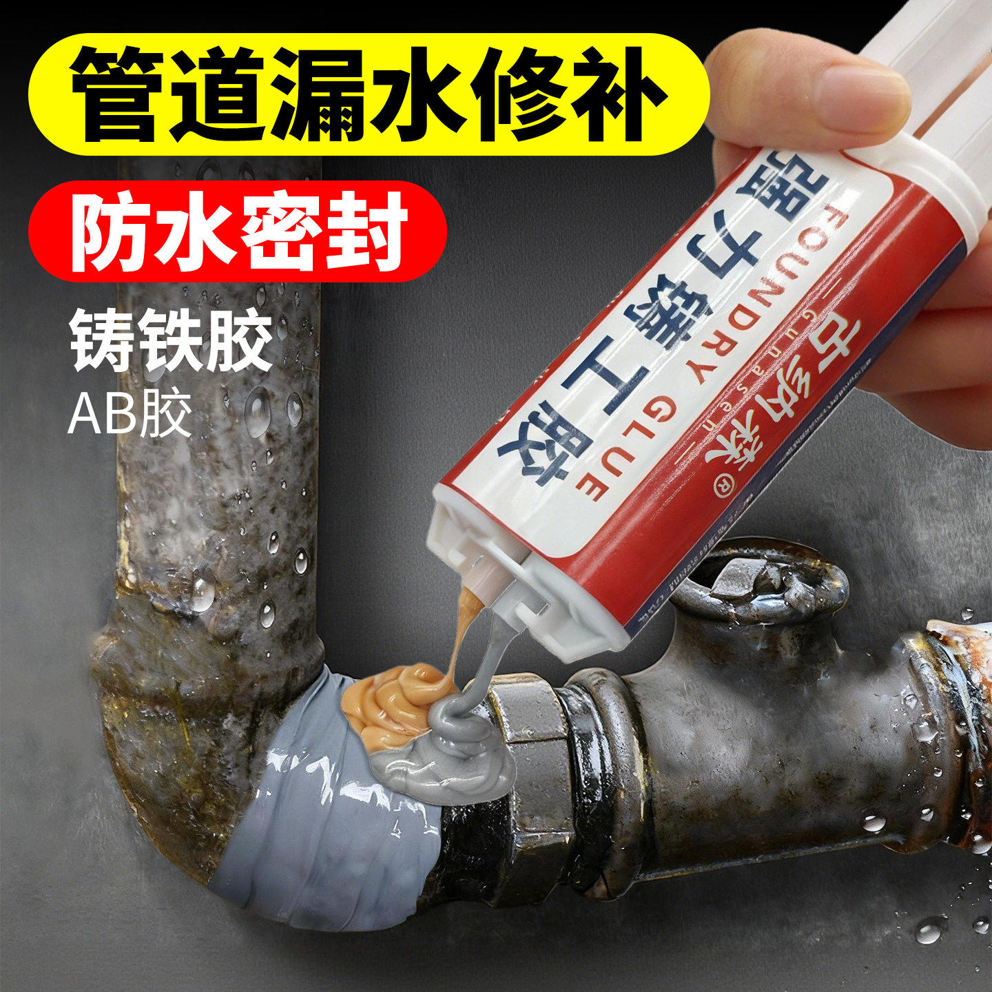 铸工胶ab胶粘铸铁铝金属修补剂不锈钢汽车油箱水箱暖气片下水管,基础建材,胶水/胶粘剂,淘宝优惠券,粉丝福利购,淘宝优惠卷