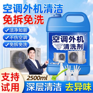 空调清洗剂免拆免洗家用内外机专用强力去污杀菌去异味清洁神器