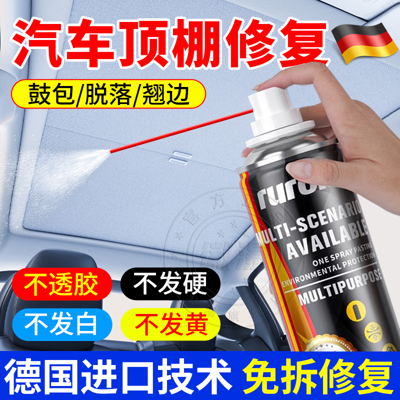 顶棚布脱落修复专用胶水