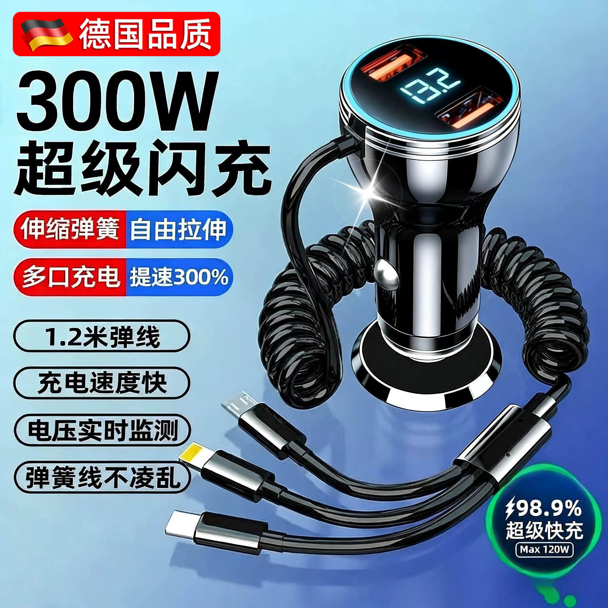 德国300W超级快充车载充电器点烟器口转换头通用一拖三自带弹簧线