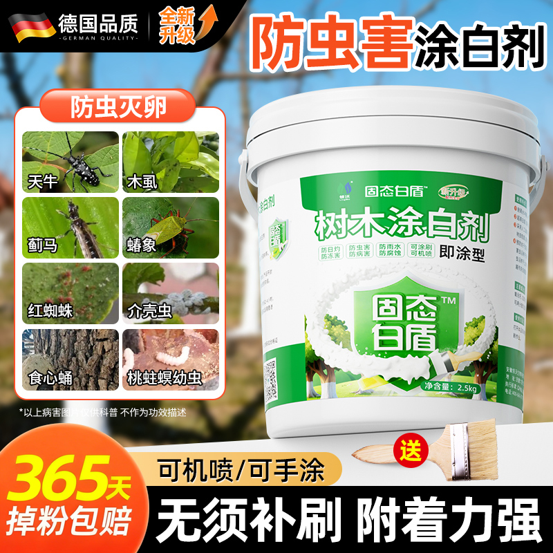防虫涂白剂果树大树树枝树木防寒