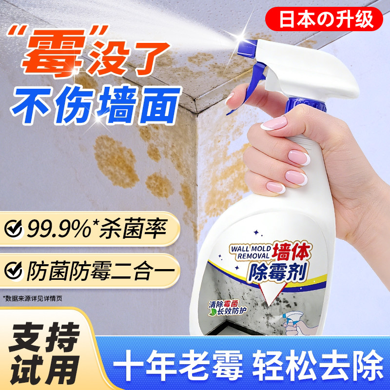 日本墙面去污剂艺术漆白墙壁去笔渍去霉斑脚印涂鸦发黄翻新清洁剂