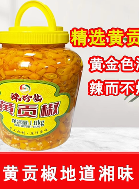 辣珍龙黄贡椒1.8kg湖南特产浸泡黄辣椒鱼头剁椒黄贡椒餐饮商用
