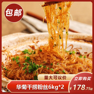 华菊干捞粉丝6kg*2龙口粉丝蟹黄粉丝煲扇贝生蚝酒店商用批发