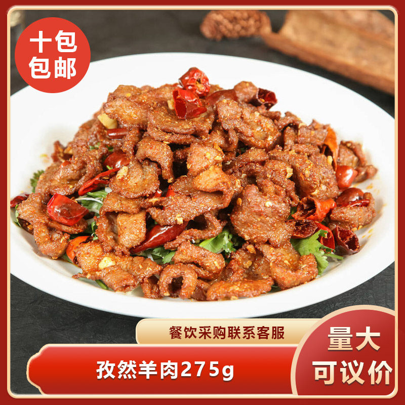 如意三宝孜然羊肉片275g腌制滑嫩孜香火锅串串麻辣烫铁板烤肉