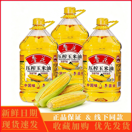 鲁花压榨玉米油5L物理压榨非转基因食用油桶装健康营养送礼