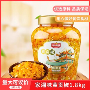 玖玖家湘味黄贡椒1800gx1瓶湖南特色烹饪黄剁椒黄辣椒蒸鱼头酱椒