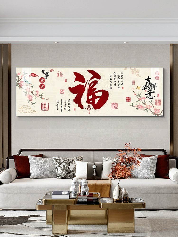 新中式客厅装饰画高档福字寓意好沙发背景墙挂画大幅壁画卧室墙画