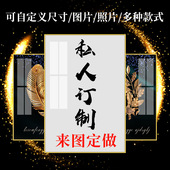 私人定制玄关画沙发餐厅床头挂画电表箱装 饰画任意尺寸铝合金画框