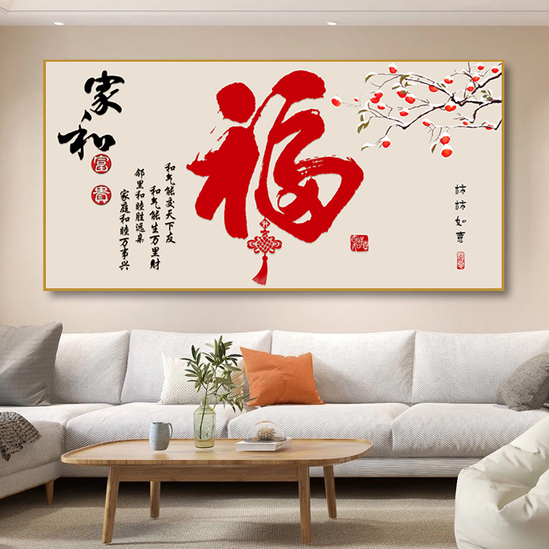 新中式福字餐厅装饰画喜庆横版饭厅书房大气客厅沙发背景墙壁挂画图片