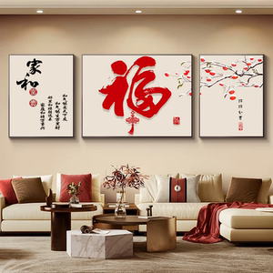 安然沙发背景墙新中式可定制挂画