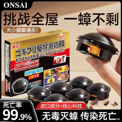 官方正品灭蟑螂药无毒家用全窝端强效第一名饭店孕妇婴儿蟑螂屋杀