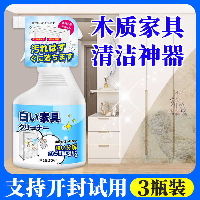 木头欧式木制木质家具专用去污板面去黄清洗清洁剂神器护理液柜子