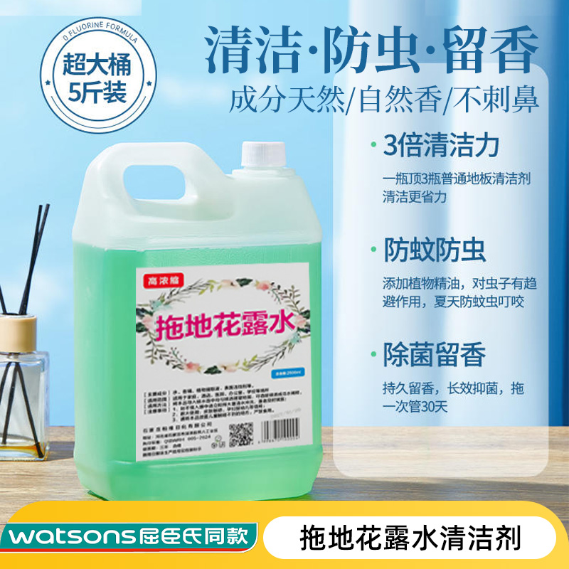 地板清洁剂花露水拖地专用瓷砖去油婴儿杀菌去污留香实木宠物地板