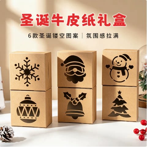 圣诞节镂空牛皮纸盒学校商用节日活动苹果糖果零食礼物包装盒空盒