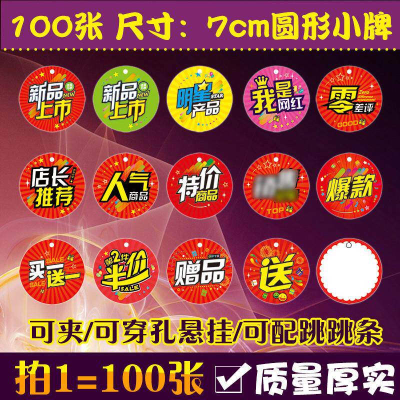促销爆炸贴商场超市店铺新品上市爆款人气特价折扣新品标签吊牌