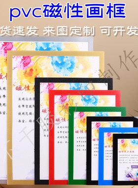 磁吸相框现货a4儿童画展示贴a3磁力画框证件照片挂墙展示贴定制