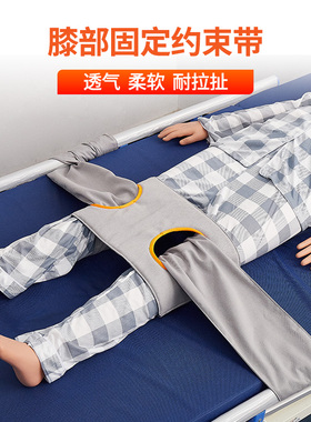 老人束缚带膝部约束带