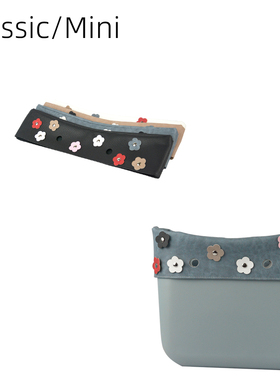 新款时尚obag Classic Mini 大中包通用铆钉花皮防水PU围领包配件