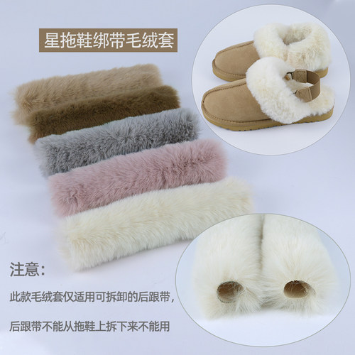 星拖绑带毛绒套脚后跟保护套桑坡