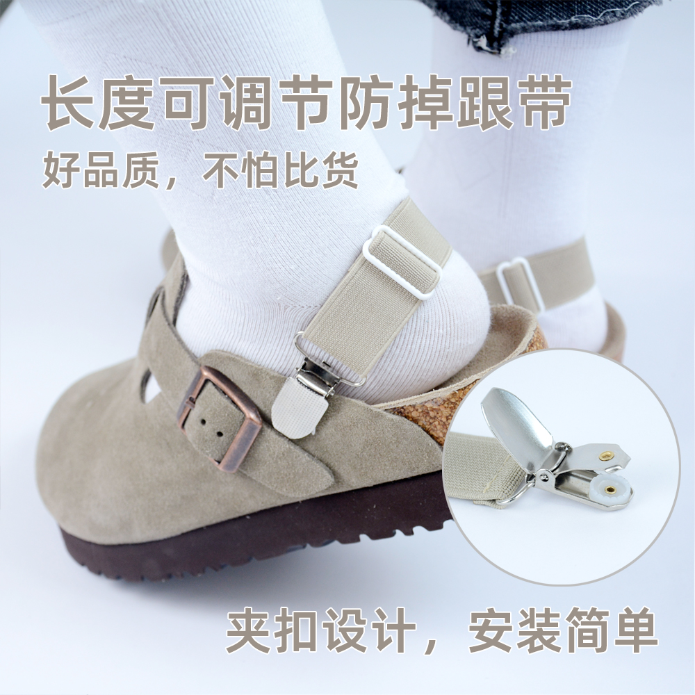 可调节拖鞋防掉跟弹性带防滑神器