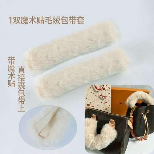 时尚仿獭兔毛毛绒魔术贴包带套