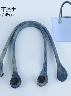 时尚Obag牛仔布扎染长短款圆提手Obag包提手拎手肩带包配件