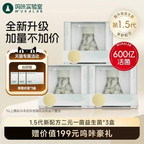 呜咔实验室益生菌冻干粉旗舰店