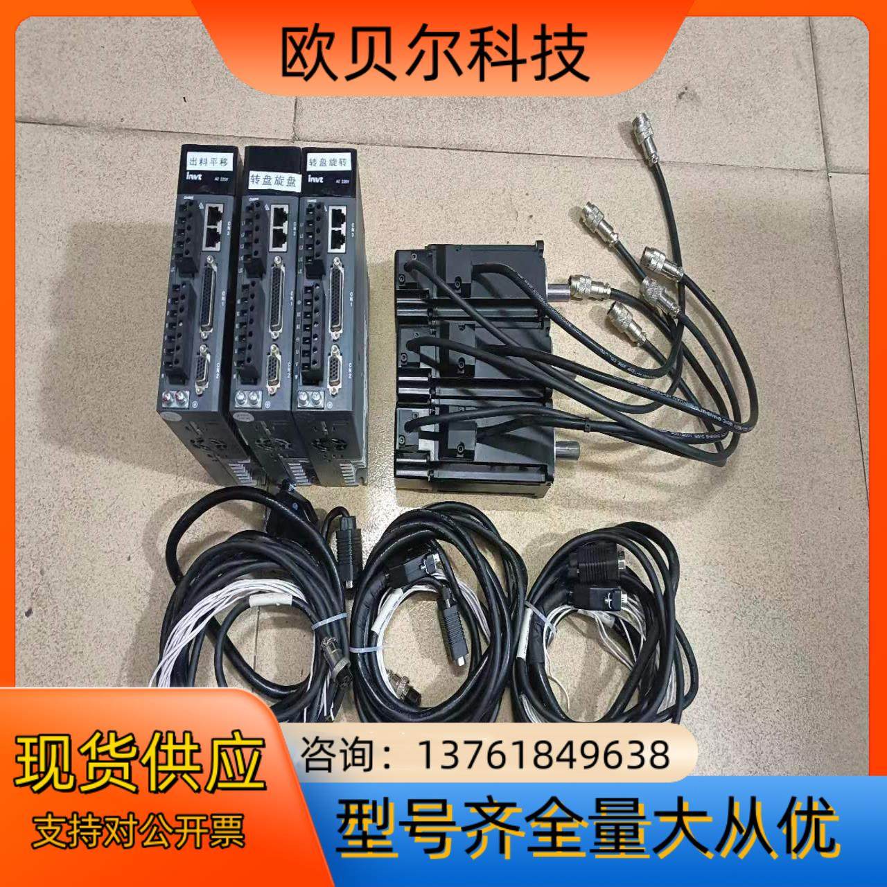 英威腾伺服驱动器电机套装 ，驱动器电机连接线..九成新，,鲜花速递/花卉仿真/绿植园艺,浇水接口/取水阀/配件,淘宝优惠券,粉丝福利购,淘宝优惠卷