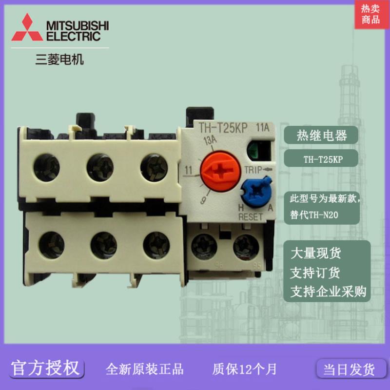 热继电器 电磁继电器 TH-T25KP 3.6A-22A C 接触器、自动议价