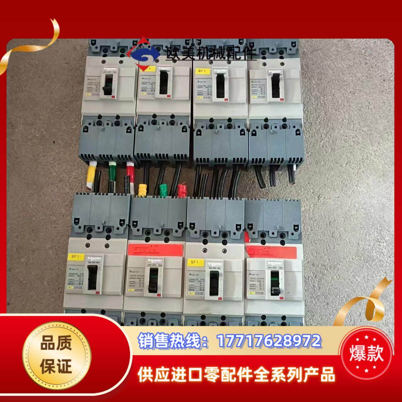 100A断路器开关带保护盖，九成新，功能完好，有八个，议价