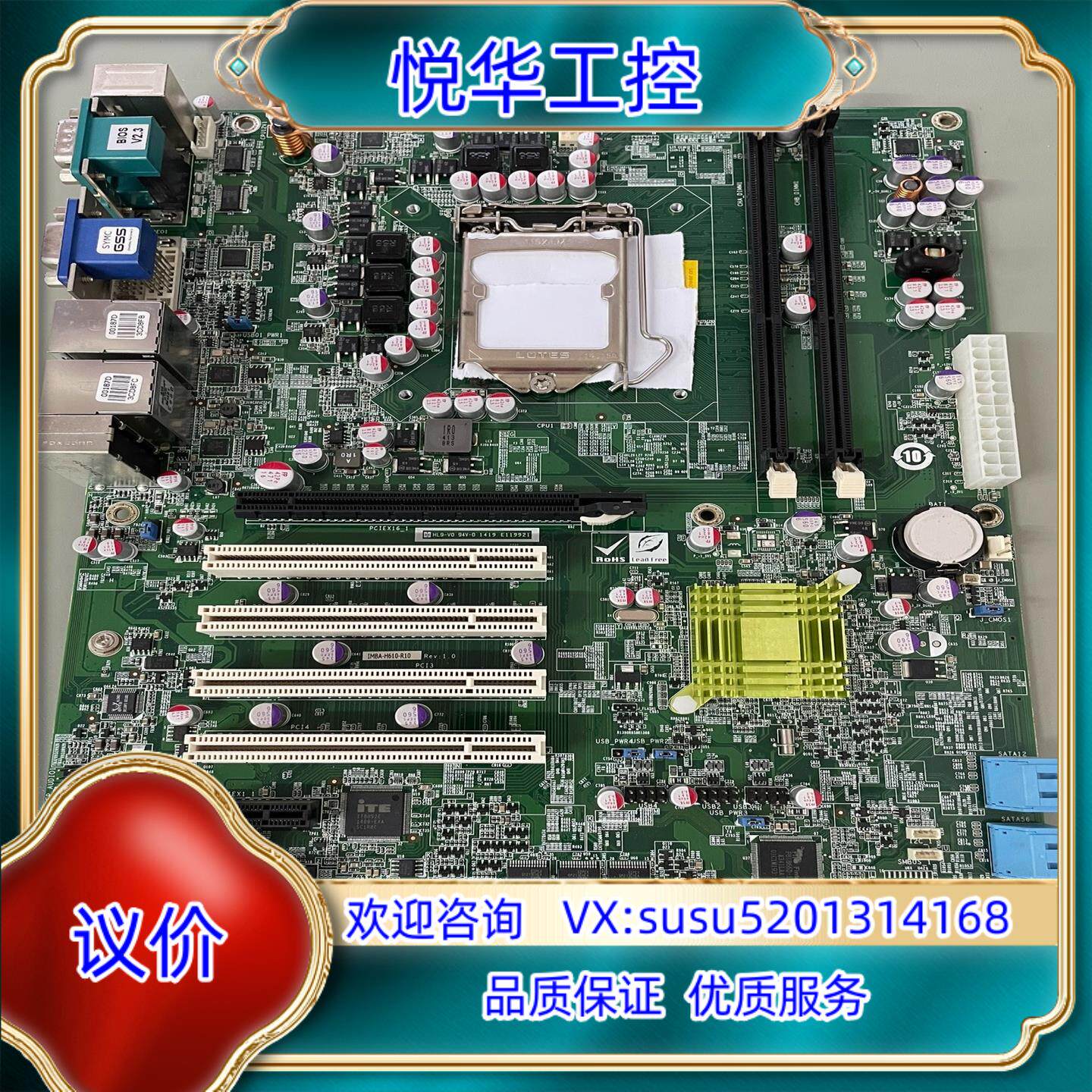 原装威达双网口工控机主板  IMBA-H610 REV：1.0现议图片
