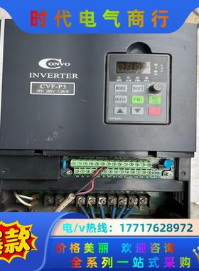 康沃ONVO变频器，型号FSCP03，7.5kw有用带走，功议价