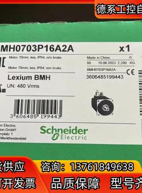 BMH0703P16A2A全新原装正品伺服电机，