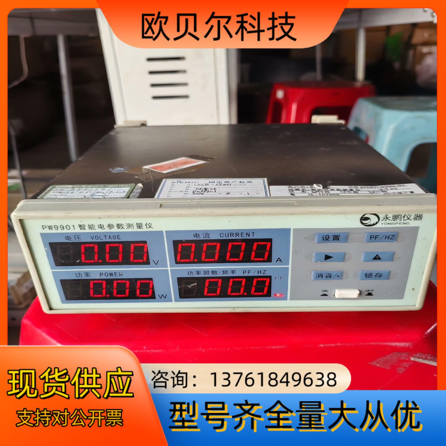 永鹏PW9901智能电参数测量仪，二手设备，成色如图，功能正