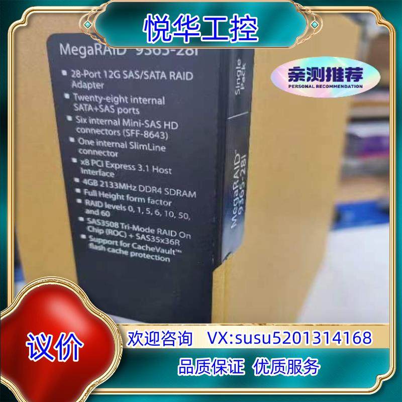 原装LSI MegaRAID SAS 9365-28i SATA议