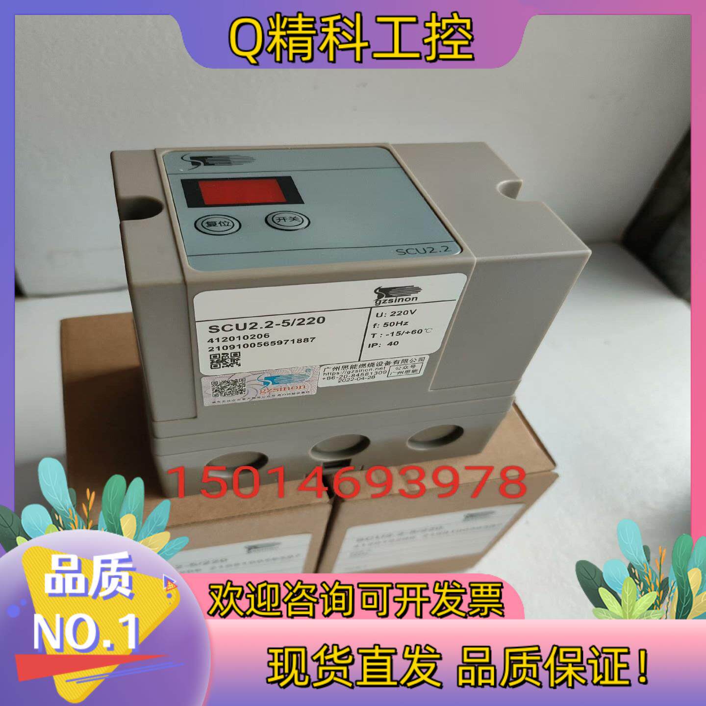 点火控制器SCU2. 2-5/220