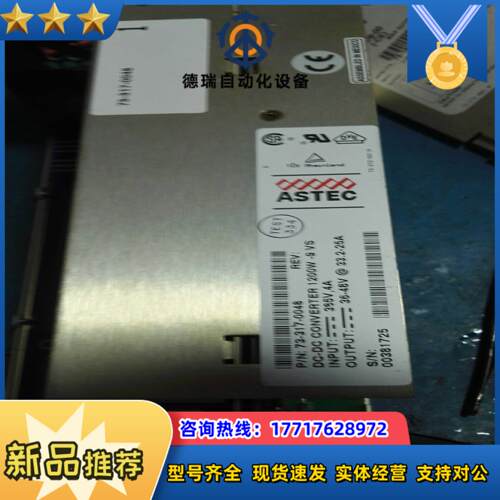 VS-D9-00（-CE）  ASTEC电源模块73-317议价