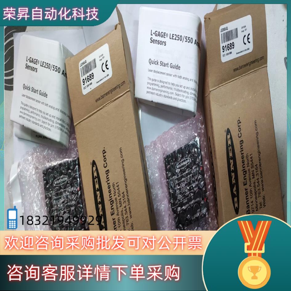 现货邦纳全新原装传感器LE250UQ两套原装一套齐全